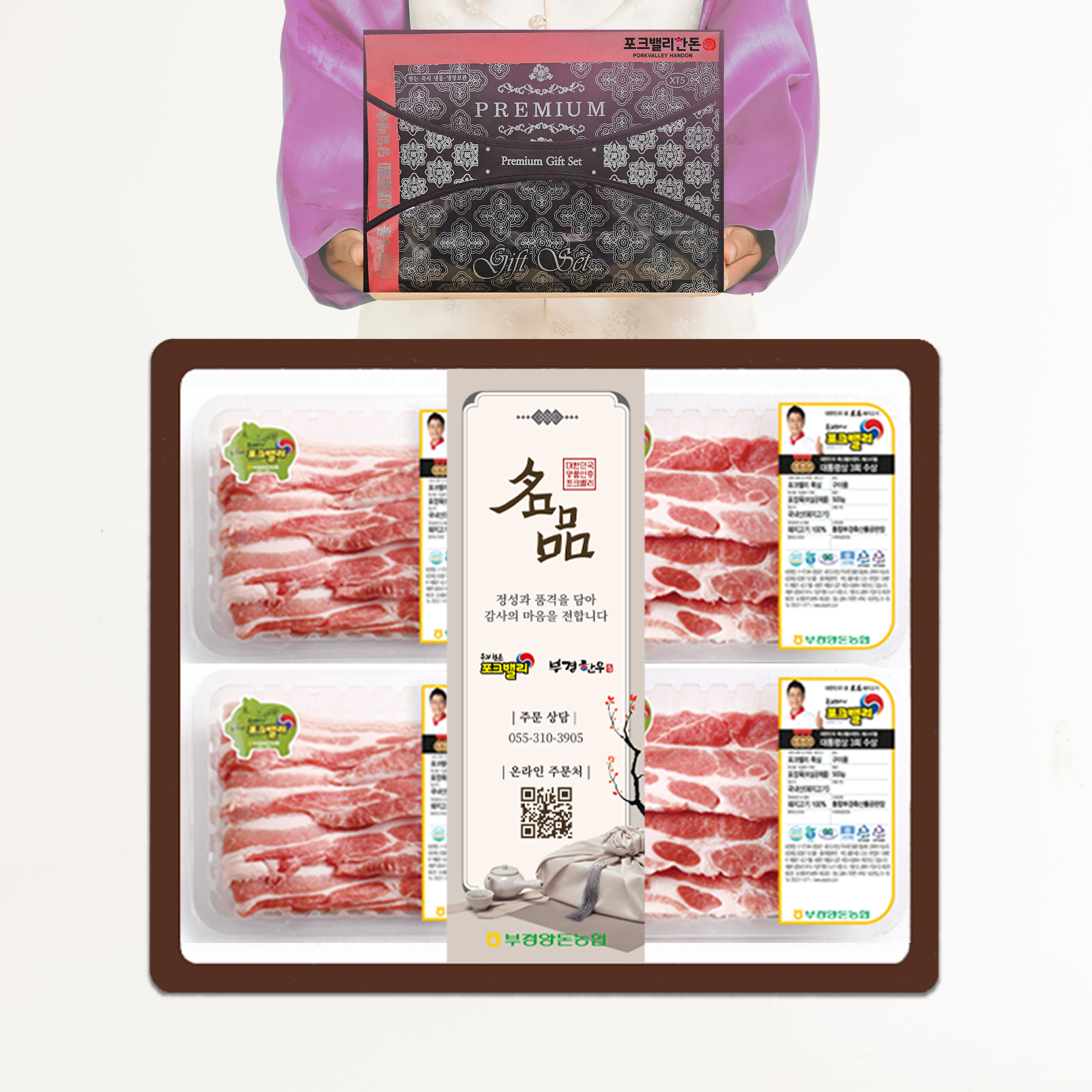 포크밸리한돈 추석선물세트 2호 삼겹살 목살 구이용 선물포장