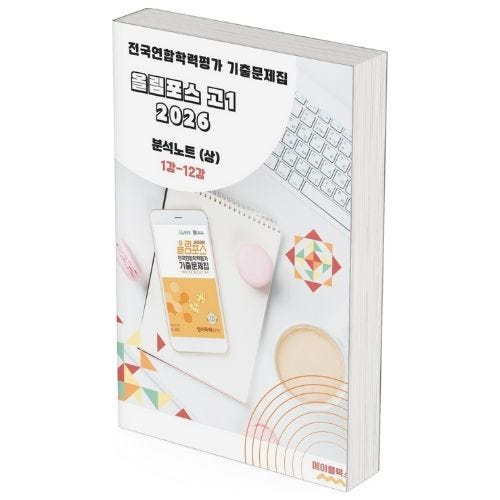 2026 EBS 올림포스 전국연합 학력평가 기출문제집 고1 영어 분석노트 가격 비교 메이플북스 2026 EBS 올림포스 전국연합 학력평가 기출문제집 고1 영어 분석노트