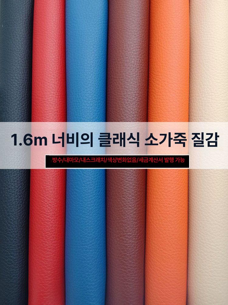 가죽 리폼 시트지 수선용 자동차 랩핑지 셀프 인테리어