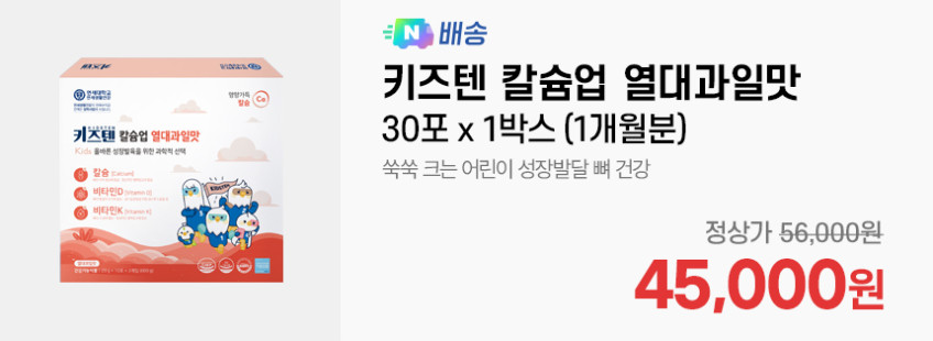 연세 키즈텐 칼슘업 열대과일맛 칼슘 성장기 어린이 영양제 비타민D 젤리 30포, 4개 판매처 상세 정보 이미지 2