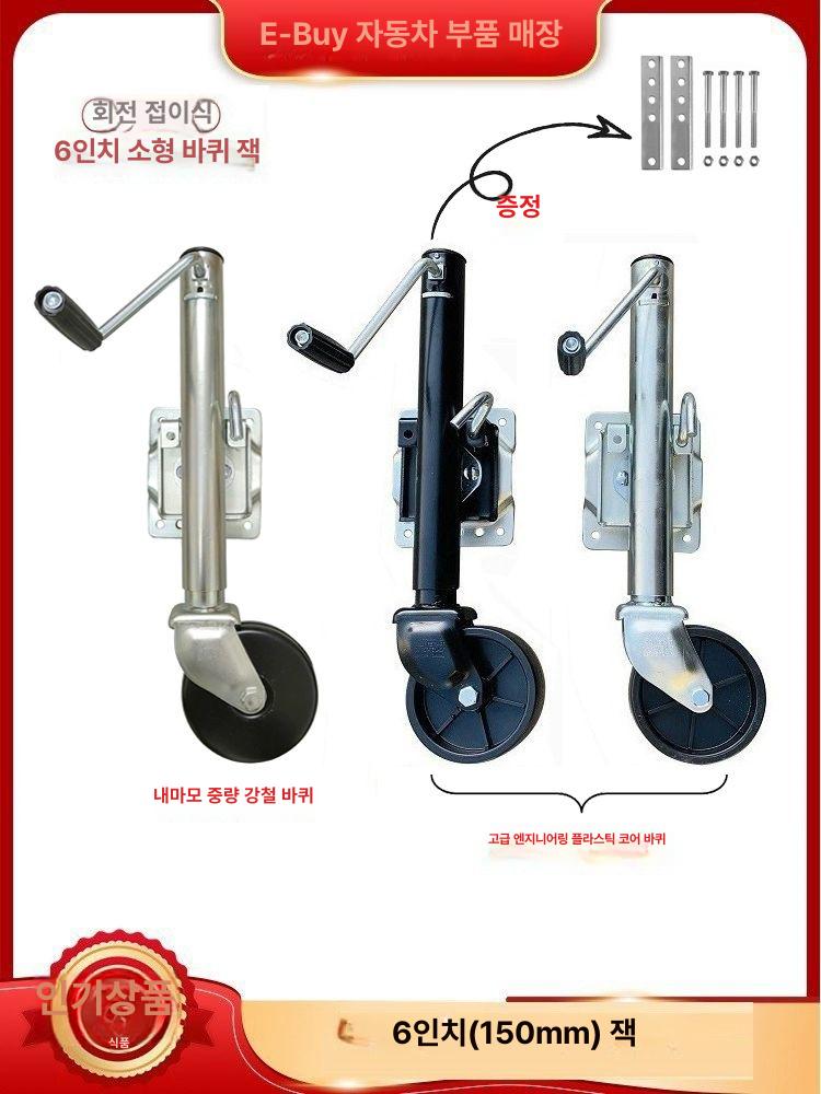 고하중 카라반 트레일러 가이드 바퀴 텅잭 재키 휠