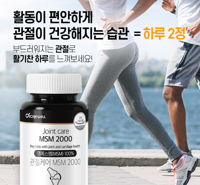 조인트케어 엠에스엠 2000 msm 2+1(총3개) 관절 건강 미국산 식약처 인정 연골 손목 무릎 과체중 테니스 - 상세 이미지 3