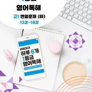 2026 EBS 하루 6개 1등급 영어독해 고1 전국연합 학력평가 변형문... 솔직 독서 후기 | 읽어볼 만할까? - 상품 이미지 4