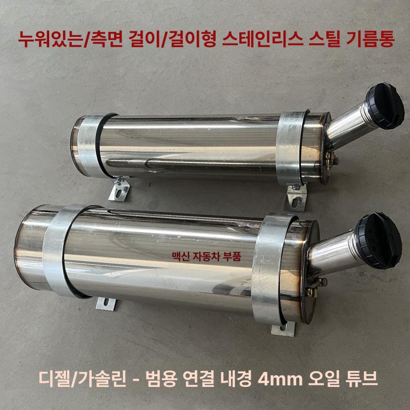 무시동히터 스테인리스 연료통 탱크 화물차 등유통 차박용 - 상세 이미지 2