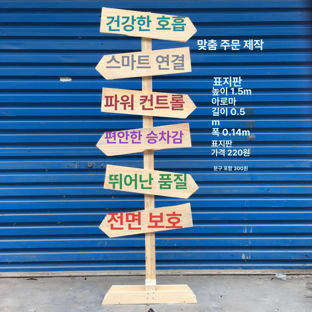 나무 안내판 화살표 표지판 야외 팻말 등산로 관광지 aa 빈티지 베이스 1.1m - 상세 이미지 5