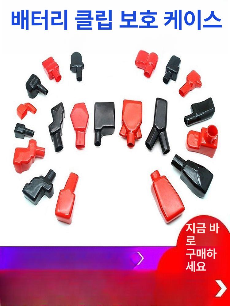배터리 터미널 캡 트럭 배터리용 전기 배선 보호 보호캡 fl13-27-42 - 상세 이미지 2