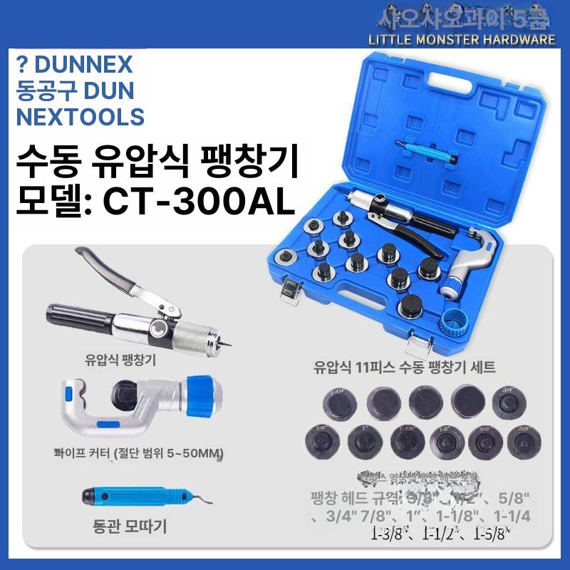 세트 유압형 사라기 플레어 배관 확장기 동파이프 구리관 레버형 10-28mm - 상세 이미지 3