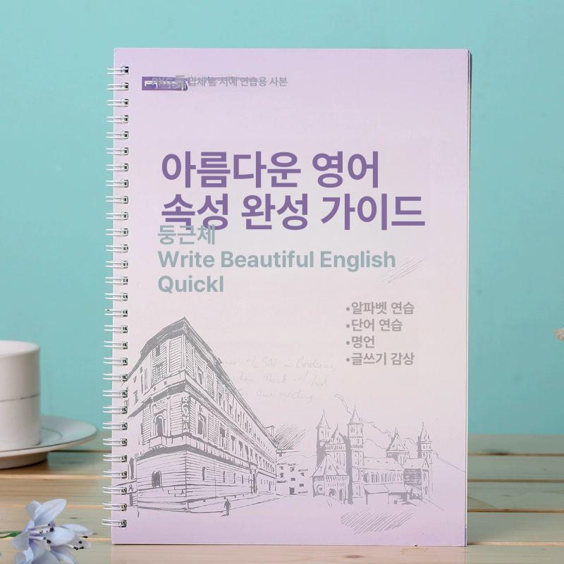 영어 필기체 노트 글씨 따라쓰기 손글씨 연습 연습장 라운드 영어 홈 스타일 20개 그립 2개 - 상세 이미지 4