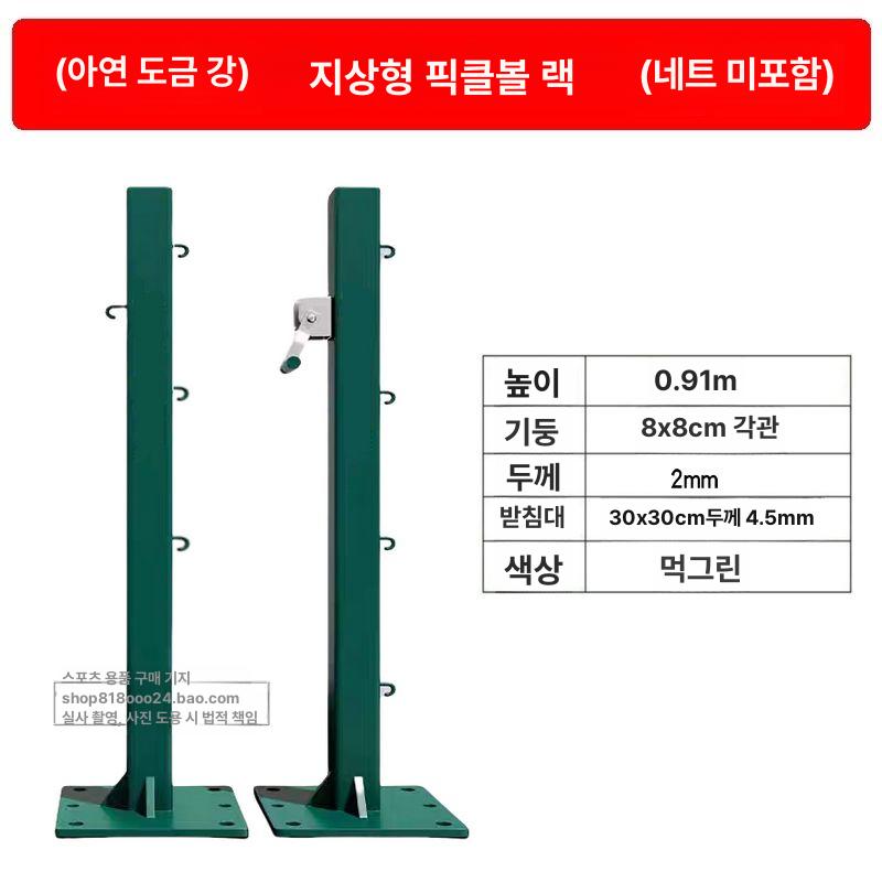네트 지주대 족구용 지지대 폴대 거치대 고정식 그물망 바닥고정형테니스네트미포함 - 상세 이미지 5