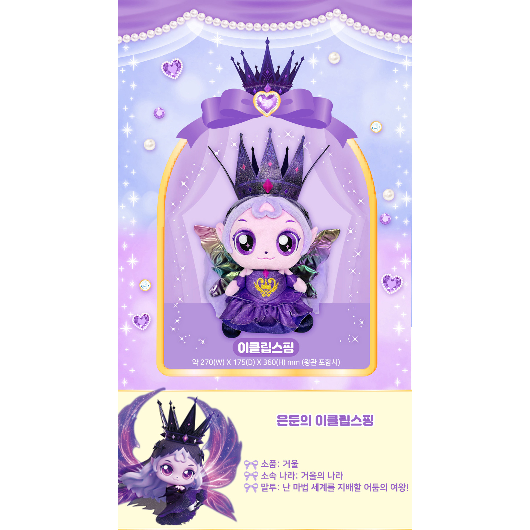 프린세스 캐치티니핑 이클립스핑 인형 은둔의 티니핑 시즌6 여아 공주인형 - 상세 이미지 4