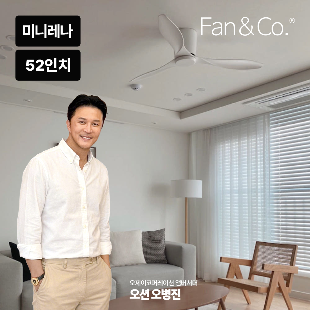 팬엔코 팬앤코 미니레나 52인치 한국형 실링팬 14cm 씰링펜