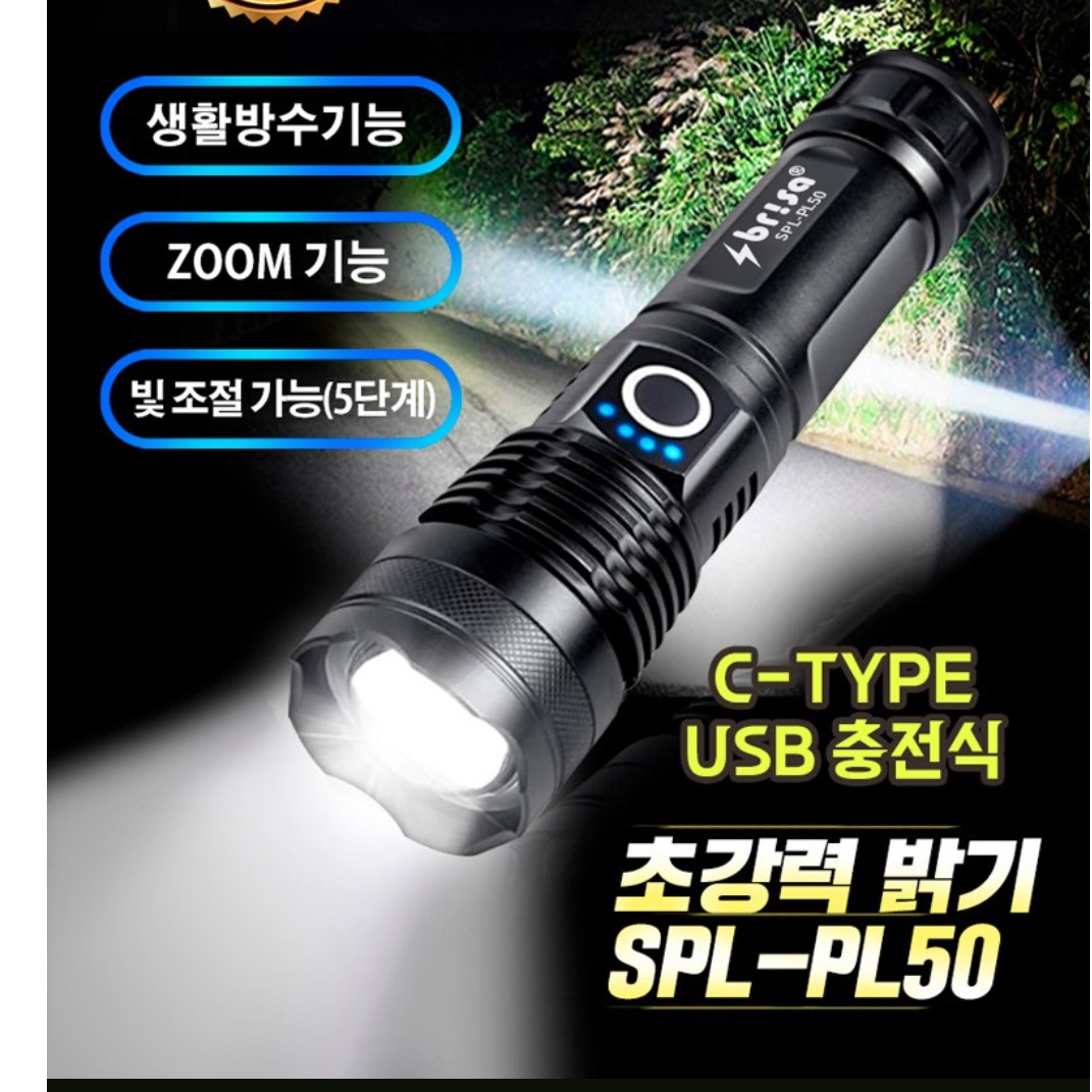 충전용 후레쉬 초강력 후레쉬 소형 랜턴 고성능 후레쉬 밝은 손전등