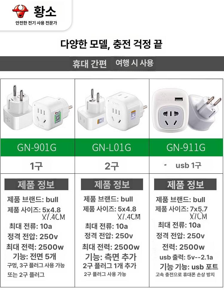 여행용 어댑터 USB 충전기 플러그 변환기 멀티플러그 해외용 독일+이탈리아 범용 기둥 L07 - 상세 이미지 3