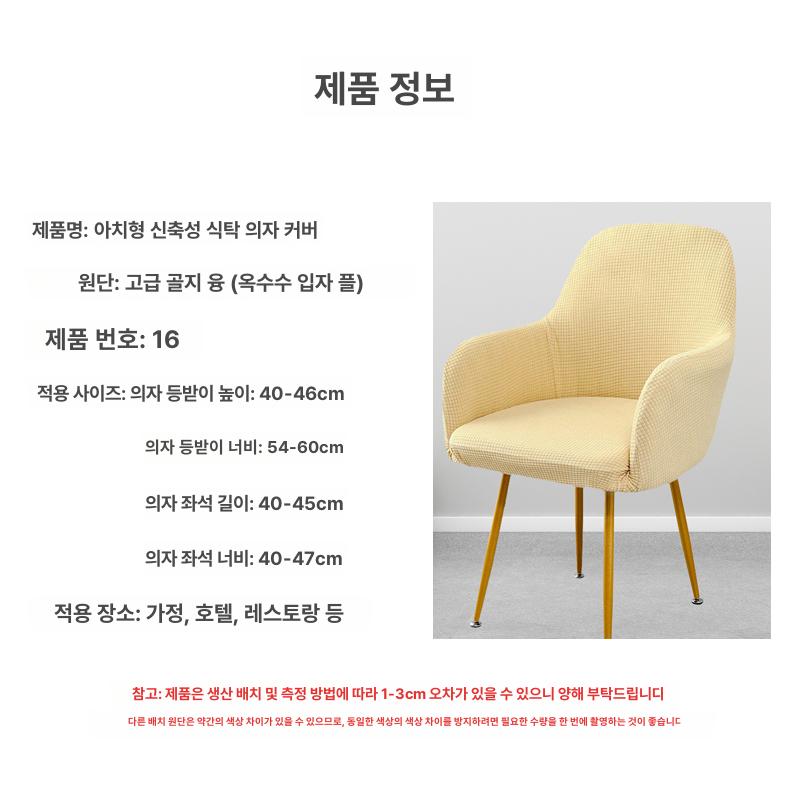 의자 슬립 커버 스판덱스 다이닝 하이 암 시트 방수 브래킷 1. 그린 - 상세 이미지 3