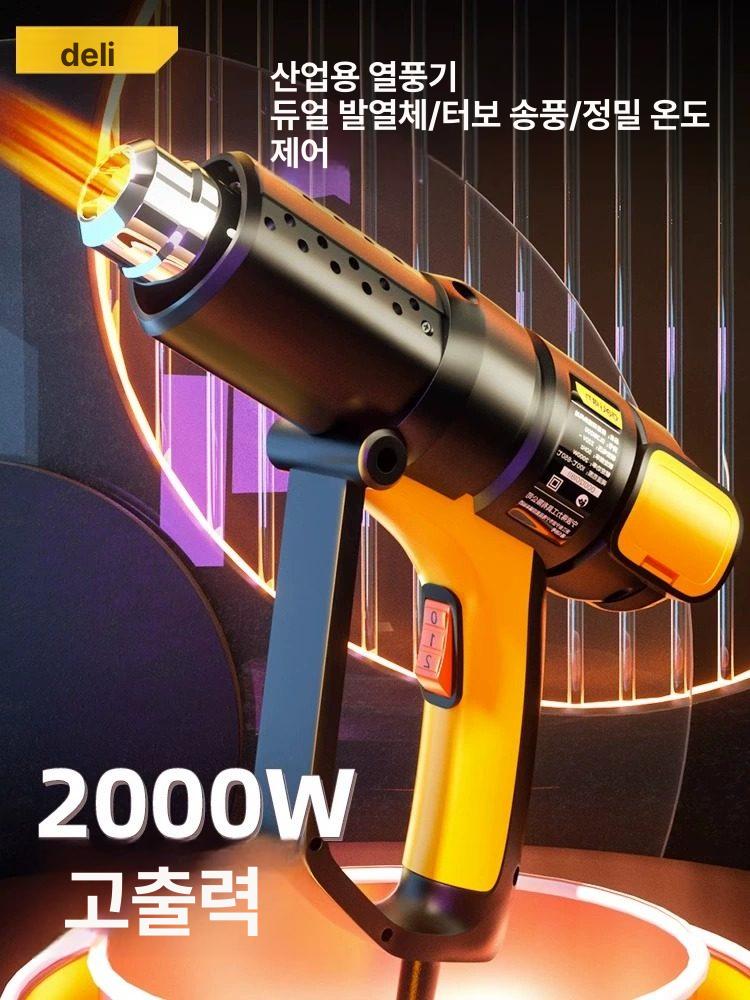 소형 미니 온도조절 사무실용 안전설계 히팅건 공예용 클래식 2000W 2단계 dl5200 - 상세 이미지 2