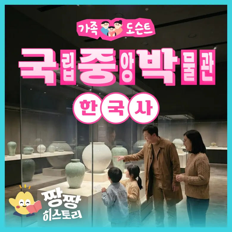 한국사 서울 가족 나들이 체험학습 역사 도슨트 투어 가격 비교 아이고고 한국사 서울 가족 나들이 체험학습 역사 도슨트 투어