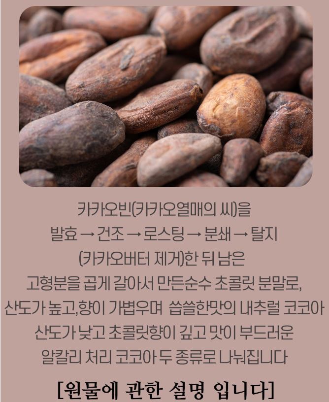 무가당 코코아 분말 가루 네덜란드산 더치 카카오파우더 두쫀쿠 베이킹 재료 1kg, 2개 - 상세 이미지 3