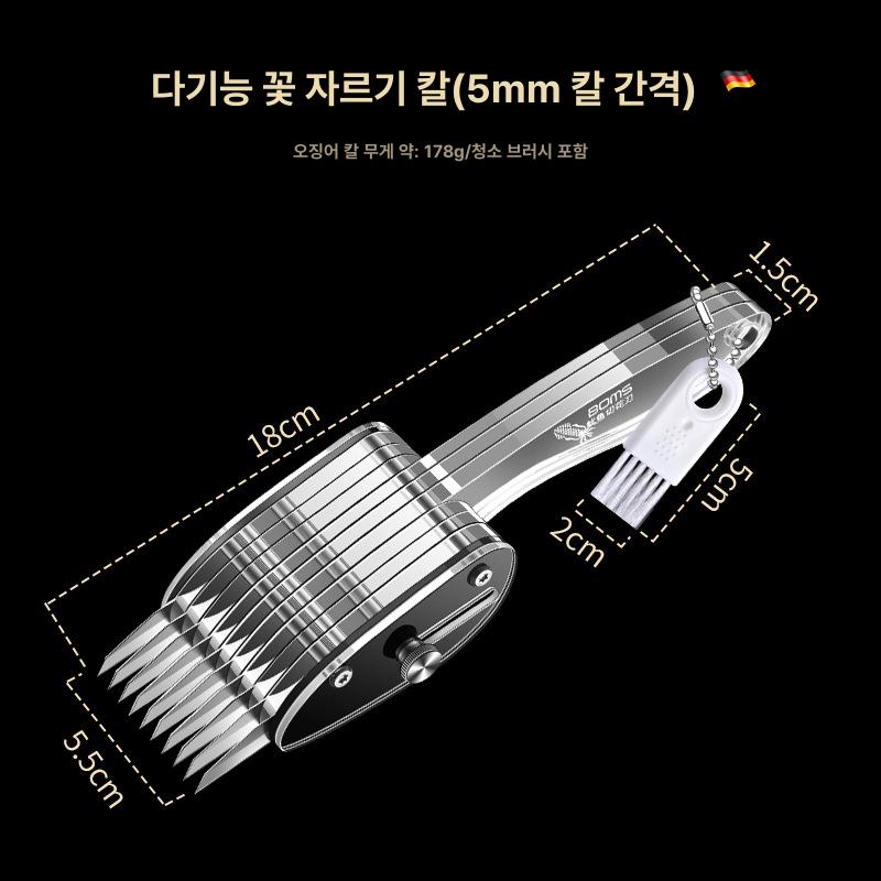 사시미 조각칼 주방용 요리용 전문가용 칼집내는 오징어 3mm칼날간격 꽃 절단 칼 10날 - 상세 이미지 5