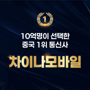 중국이심 eSIM 차이나모바일 5G 무제한 1일 VPN 상하이 e심 솔직 후기 | 실사용자 리뷰 분석 - 상품 이미지 4