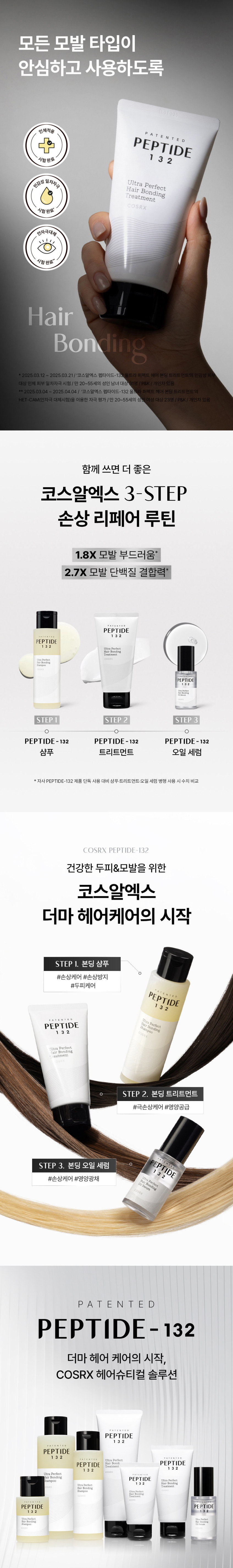traitement cheveux coréen peptide