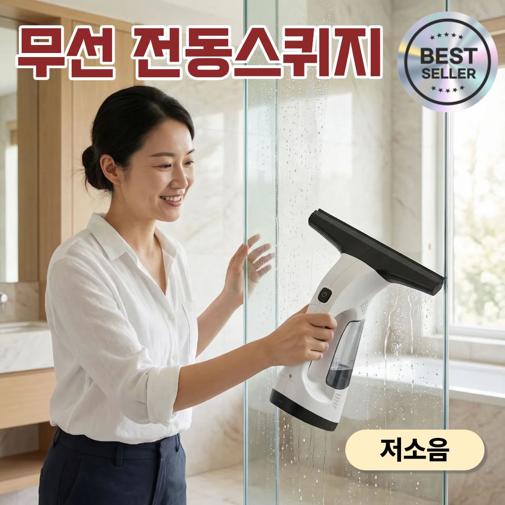 글레오 전동스퀴지 무선 유리 화장실 물기제거 진공 스퀴저 - 상세 이미지 2