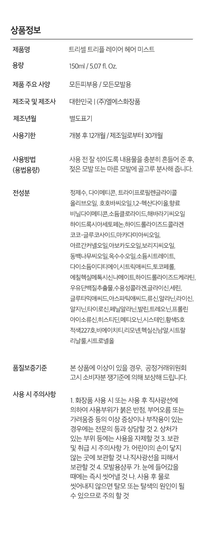 TREECELL Night Routine Trial 3-Piece Set - description 30