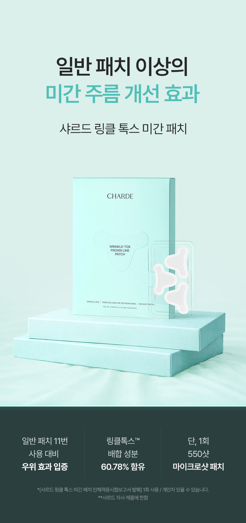 CHARDE Wrinkle-Tox Frown Line Patch - details 10
