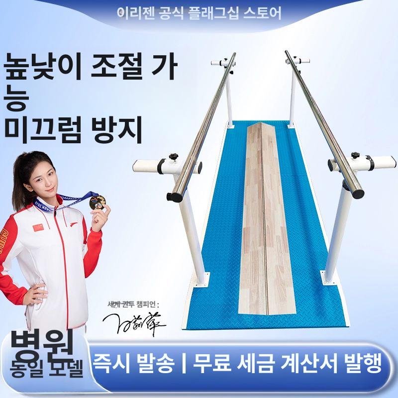 어르신 평행봉 홈트 가정용 보행운동 지원 공원 안전바 2m 평행봉 카펫 - 상세 이미지 2