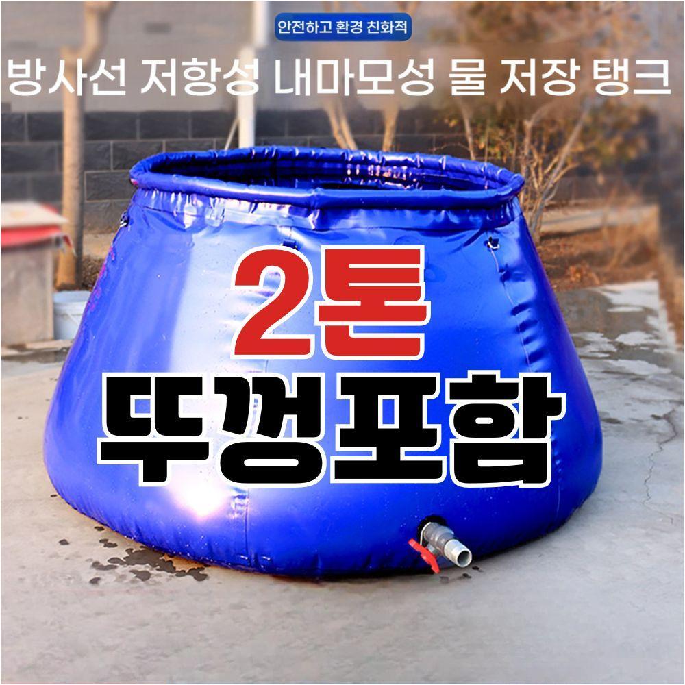 2톤 접이식물탱크 농업용 물통 대용량 접이식 저수조 - 상품 이미지