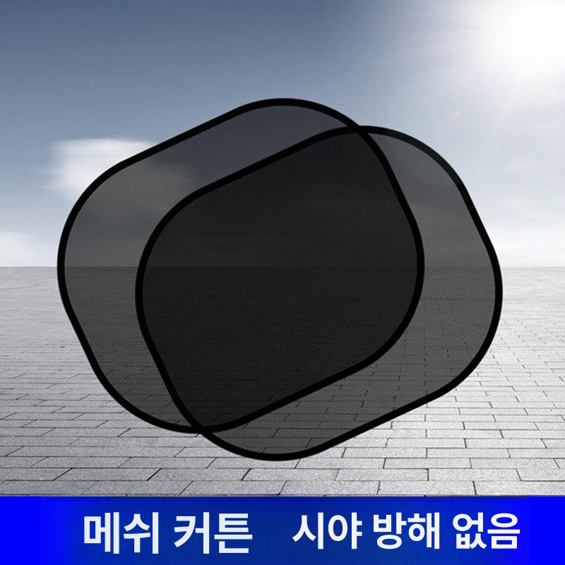 차량용 햇빛가리개 조수석 가리개 운전석 카시트 커튼 소형 측면 차단막 1쌍 - 상세 이미지 2