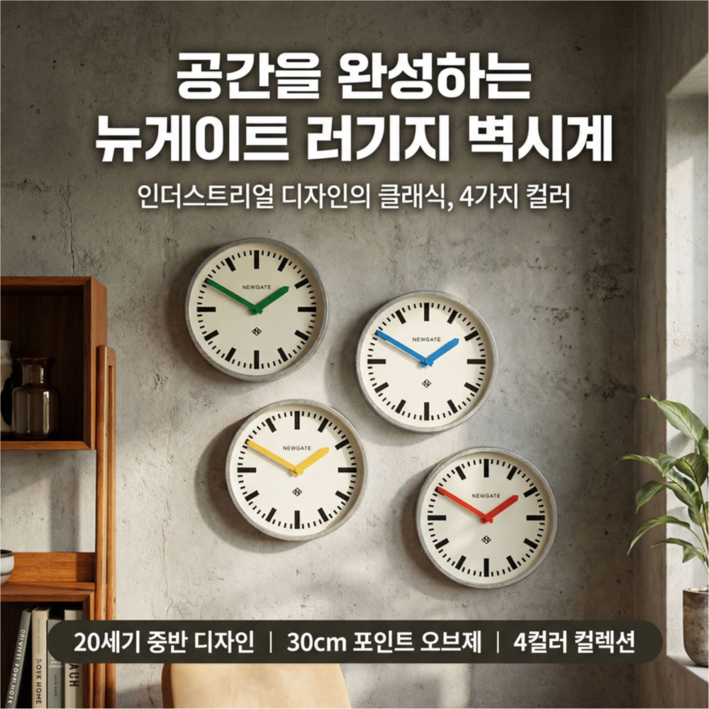뉴게이트 러기지 벽시계 그린 - 상세 이미지 3