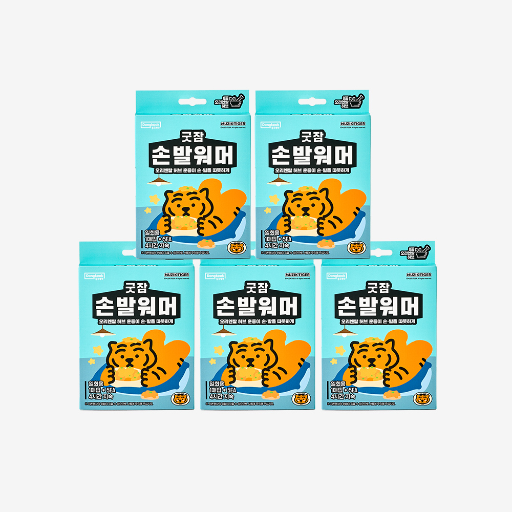 [슈퍼적립] [50매입] 동국제약 굿잠 손발워머 10입 5박스 무직타이거 /허브 손 발 온찜질팩, 수족냉증 완화에 도움 제품 이미지