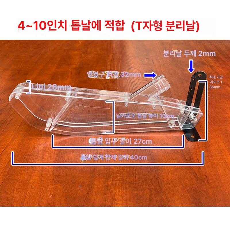 테이블쏘 톱날 안전 커버 둥근톱 보호 덮개 4-8인치 - 상세 이미지 4
