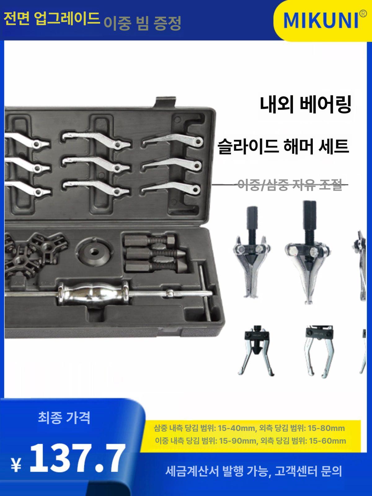 베어링 풀러 탈착기 도구 분해용 추출기 내부 오토바이 프리미엄 내외부 겸용 rg0718 15 105 - 상세 이미지 2