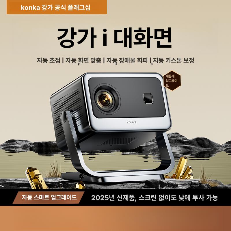 C2Pro 초고화질 스마트 투사기 휴대용 홈시네마 C2Pro - 상품 이미지