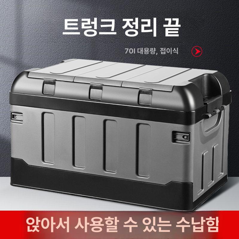 트렁크 정리함 승용차용 수납 덮개 G80 호환 정리용 1단계두꺼워진 대형 70L 3중 블랙그레이 - 상세 이미지 2