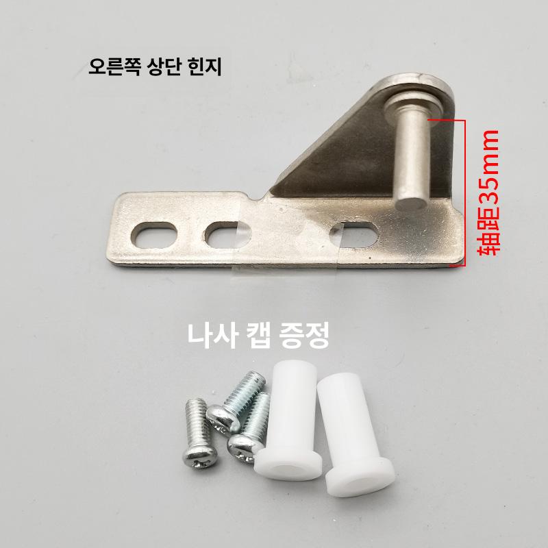 업소용 냉장고 경첩 수리 부품 도어 냉동고 문 힌지 꺽쇠 - 상세 이미지 4