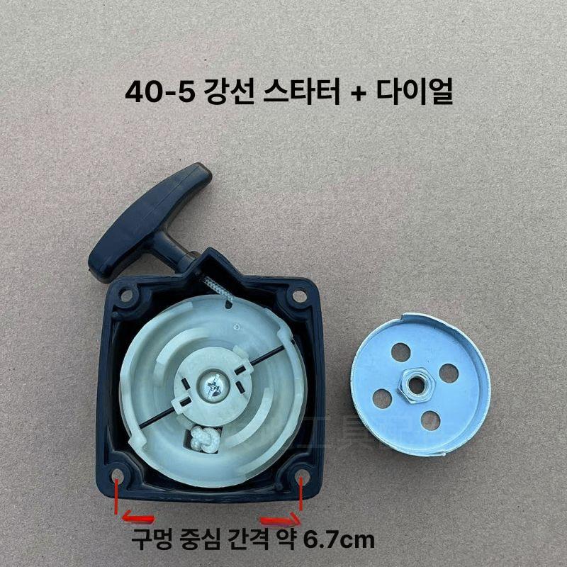 예초기 풀스타트 리코일 스타터 520 전기톱 엔진 부품 - 상세 이미지 5