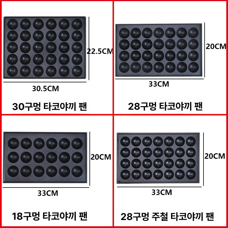 업소용 타코야끼팬 28구 30구 다코야끼 판 간식 조리 팬