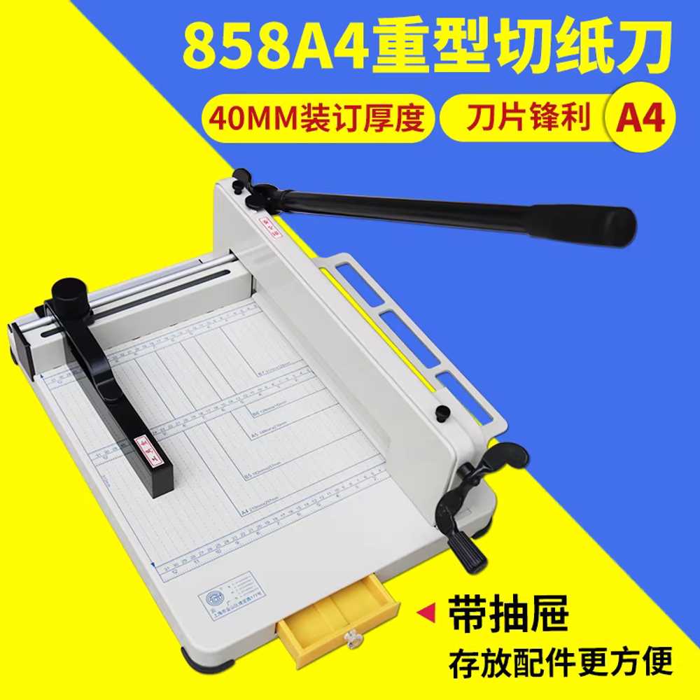 사무용 종이 커팅기 책 절단기 A4 시트지 작두 대용량 858A4 / 칼 받침대 1개 - 상세 이미지 2