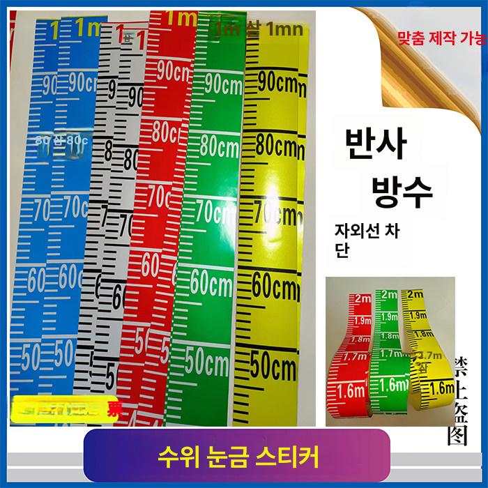 수위 표시 스티커 액면도 물탱크 수위선 모니터링 수온 화이트 3.5x100cm - 상세 이미지 2