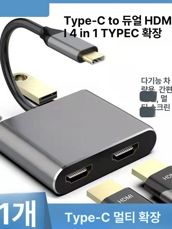 타입C 허브 확장 어댑터 C타입 멀티허브 젠더 충전 4-in-1 듀얼 HDMI 모델 - 상세 이미지 5