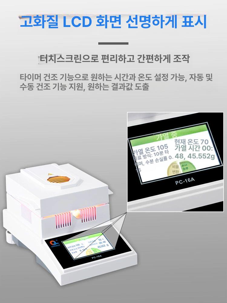할로겐 수분 측정기 함수율 분석기 계측기 PC-16 - 상세 이미지 3