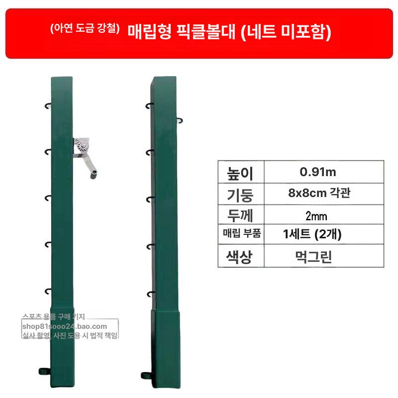 네트 지주대 족구용 지지대 폴대 거치대 고정식 그물망 바닥고정형테니스네트미포함 - 상세 이미지 4