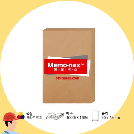 메모넥스 크라프트 3호 점착 메모지 갈색 메모장 재생지 메모지 커머스픽201