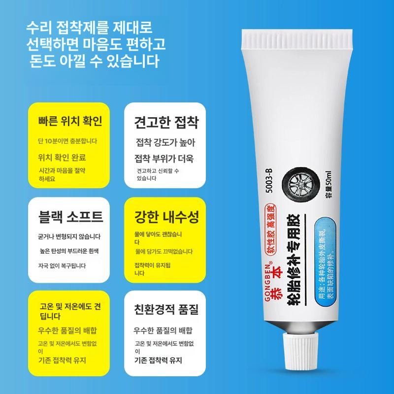 보수제 접착제 빵꾸 수리 충전형 리페어 구멍 피팅 무게 타이어 수리 접착제 30ml - 상세 이미지 4