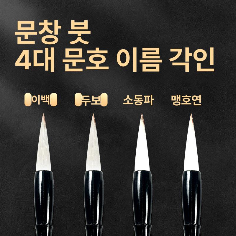 세트 연습지 붓글씨 연습용 붓 문방사우 초보자용 연습 문방사보 세트 문창행운 - 상세 이미지 4