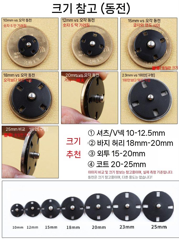 금속 메탈 똑딱이 단추 스냅 버튼 똑단추 수선 15MM 10개입 - 상세 이미지 4