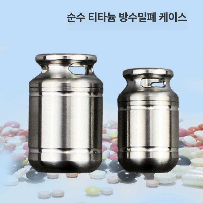 휴대용 약통 약케이스 티타늄 캡슐 목걸이 밀폐 구급용 소형 가스실린더 - 상세 이미지 3