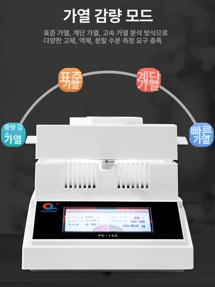 할로겐 수분 측정기 함수율 분석기 계측기 PC-16 - 상세 이미지 5